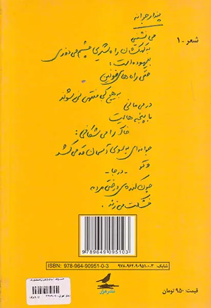 خسوف ابدی